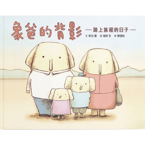 象爸的背影