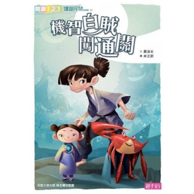 機智白賊闖通關