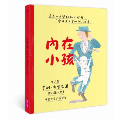 內在小孩