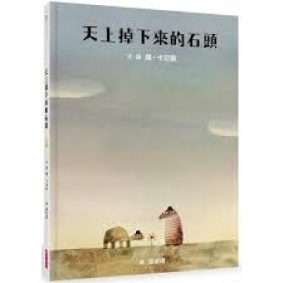 天上掉下來的石頭