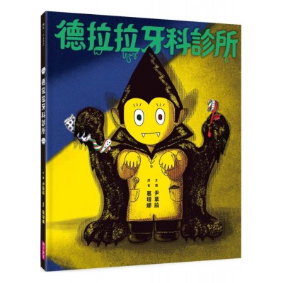 德拉拉牙科診所
