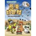 達克比辦案11-荒漠救命蛙：沙漠生態系與動物的適應