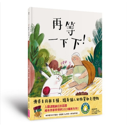 再等一下下！【台灣專屬！作者簽繪珍藏版】