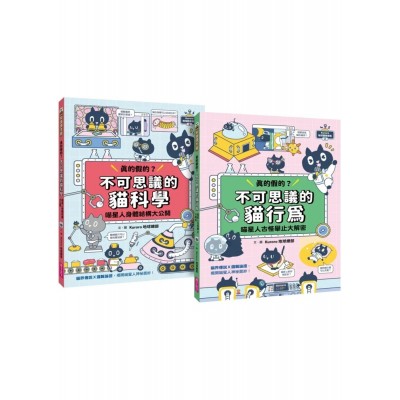 Kuroro地球觀察報告1+2套書：真的假的？不