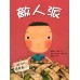 敵人派
