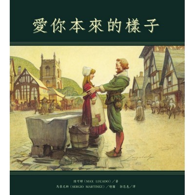 愛你本來的樣子(新版)