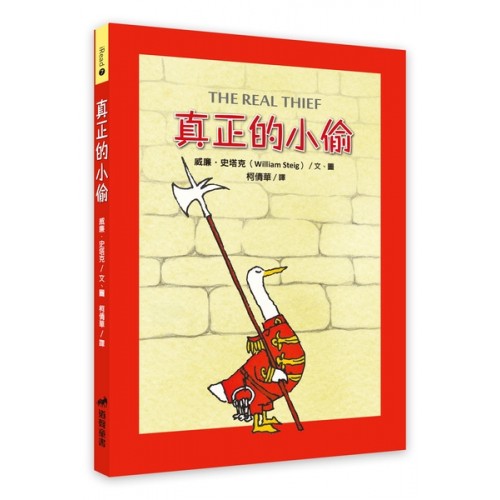 真正的小偷