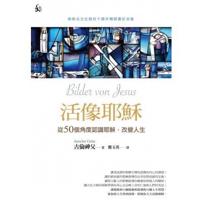 活像耶穌