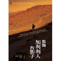 那個加利利人的影子