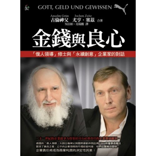 金錢與良心 金錢與良心