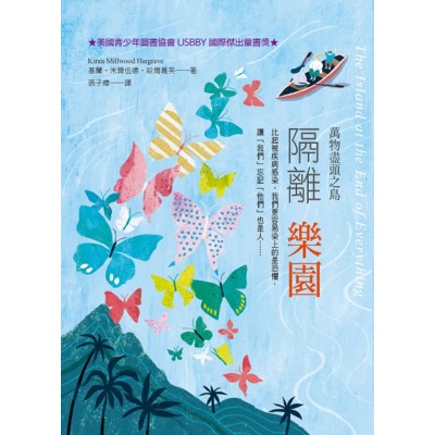 萬物盡頭之島：隔離 樂園