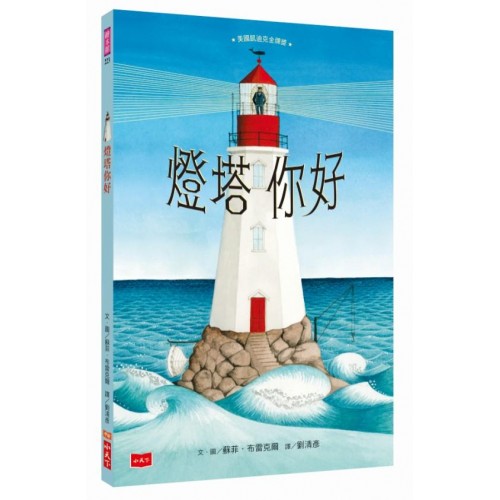 燈塔你好