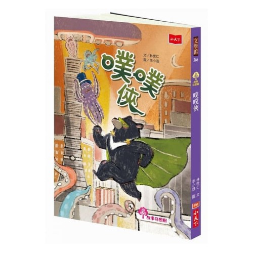 噗噗俠