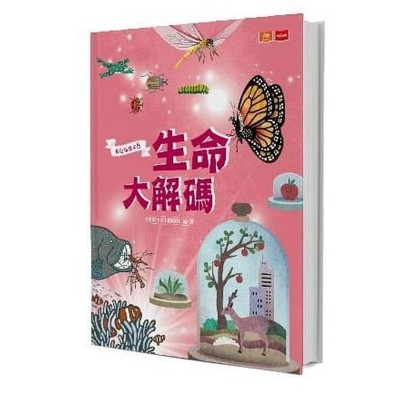 我是知識家8：生命大解碼