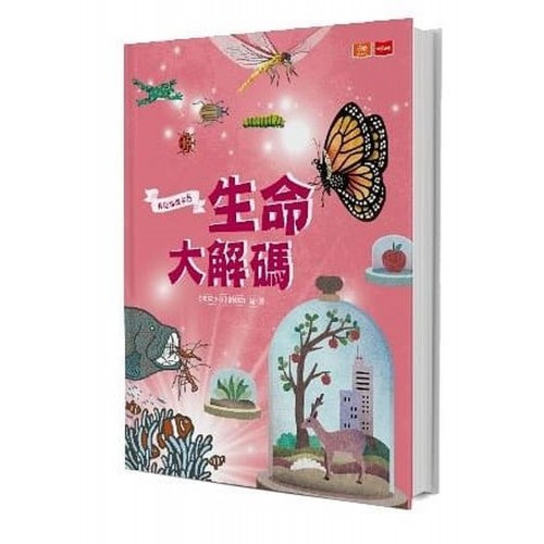我是知識家8：生命大解碼