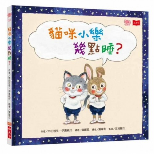 貓咪小樂幾點睡?