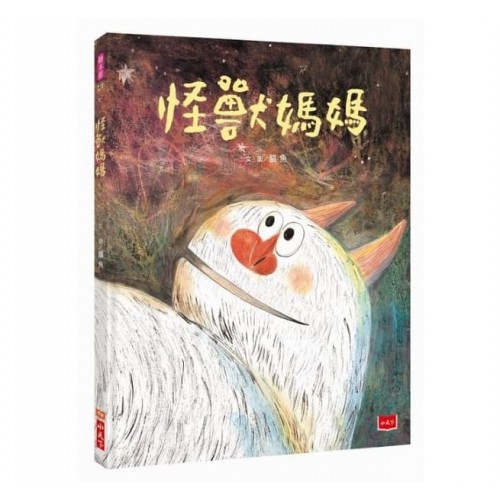 怪獸媽媽