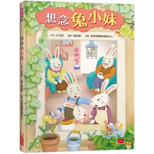 想念兔小妹