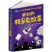 我是榮利3：榮利的棒呆鬼故事