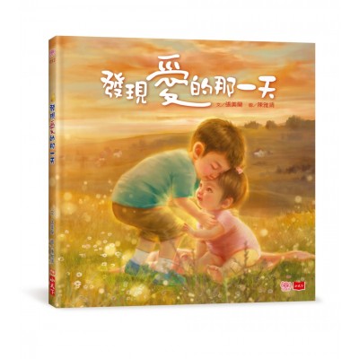 發現愛的那一天