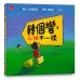 轉個彎，心情不一樣