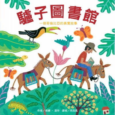 驢子圖書館