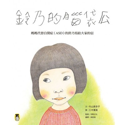 鈴乃的腦袋瓜