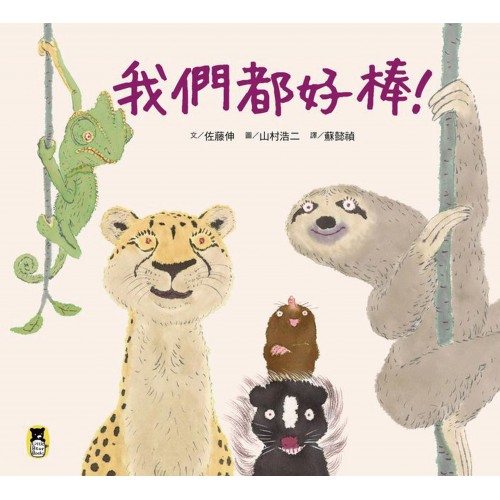 我們都好棒