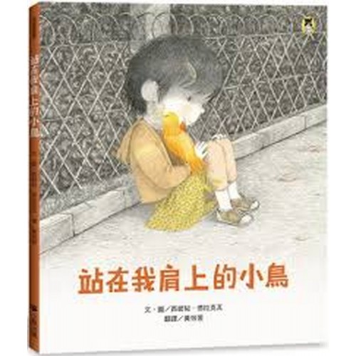 站在我肩上的小鳥