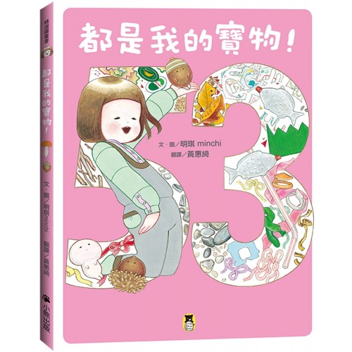 都是我的寶物！