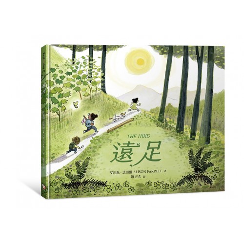 遠足