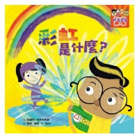 彩虹是什麼？