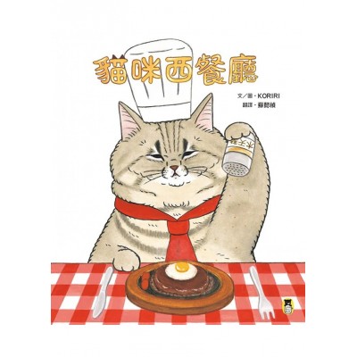 貓咪西餐廳