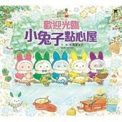 歡迎光臨小兔子點心屋