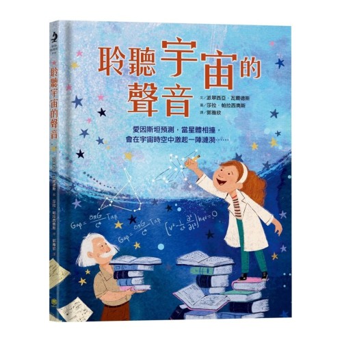 聆聽宇宙的聲音