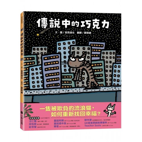 傳說中的巧克力 傳說中的巧克力