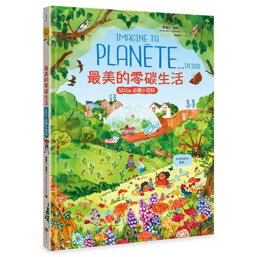 最美的零碳生活 最美的零碳生活