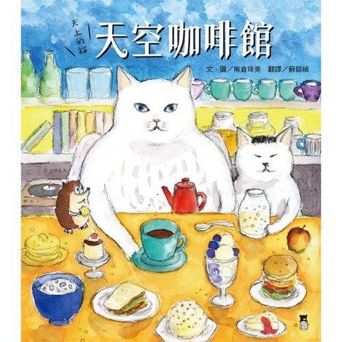 天空咖啡館
