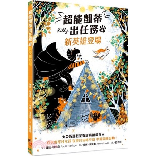 超能凱蒂出任務4︰新英雄登場