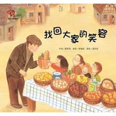 找回大家的笑容
