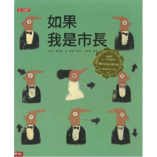 如果我是市長(二版) 如果我是市長(二版)