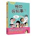 學校很有事？(蔡詩芸愛塗鴉)
