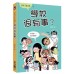 學校很有事？(蔡詩芸愛塗鴉)