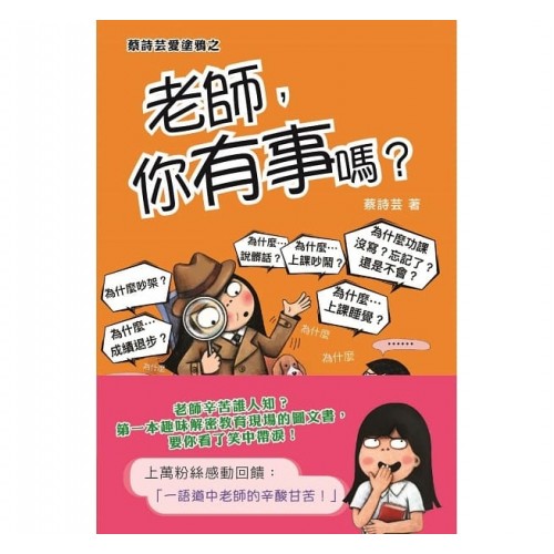 老師，你有事嗎？