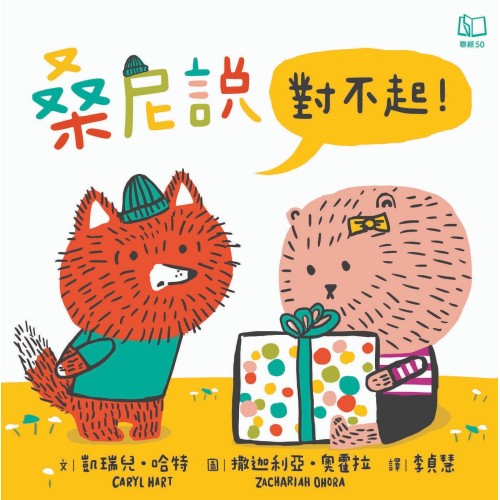 桑尼說對不起