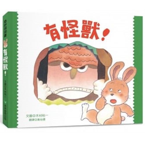 有怪獸！