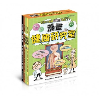 健康研究室系列四書組