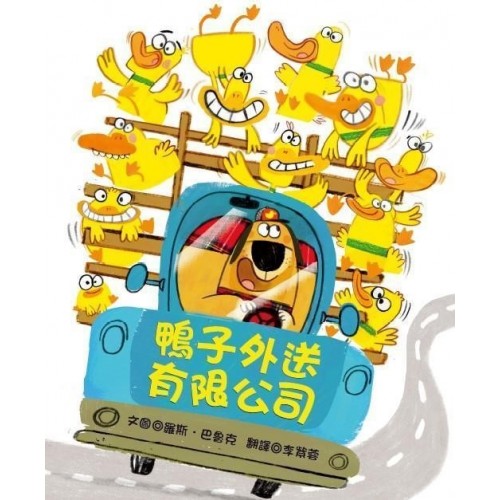 鴨子外送有限公司