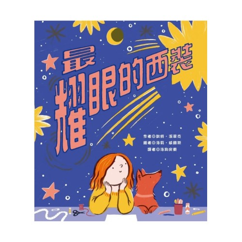 最耀眼的西裝
