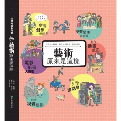 藝術原來是這樣